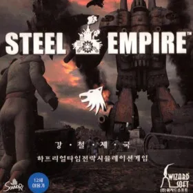 Обкладинка гри Steel Empire (1999)