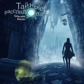 Обкладинка гри Strange Cases: The Lighthouse Mystery