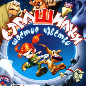 Обкладинка гри Страшилки: Шестое Чувство