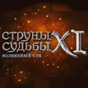 Обкладинка гри Strings of Fate XI: Magic dream
