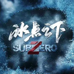 Обкладинка гри SubZero