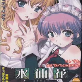 Обкладинка гри Suisenka