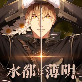 Обкладинка гри Suito wa Hakumei