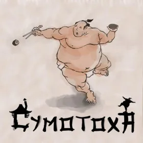 Обкладинка гри Сумотоха