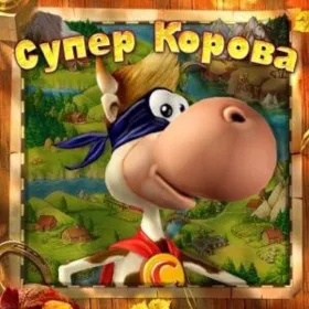 Обкладинка гри Supercow