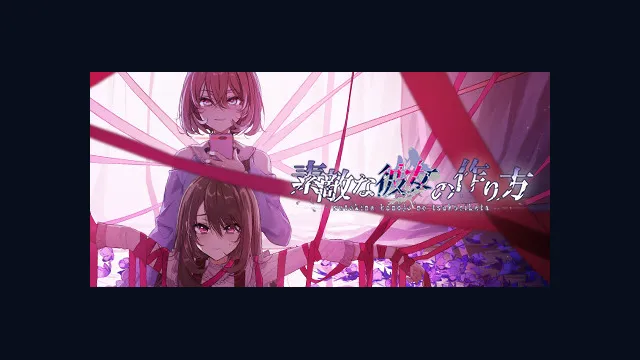 Sutekina kanojo no tsukurikata