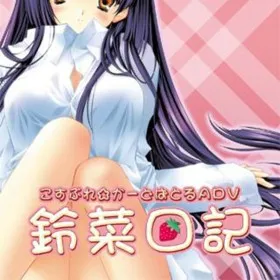 Обкладинка гри Suzuna Nikki