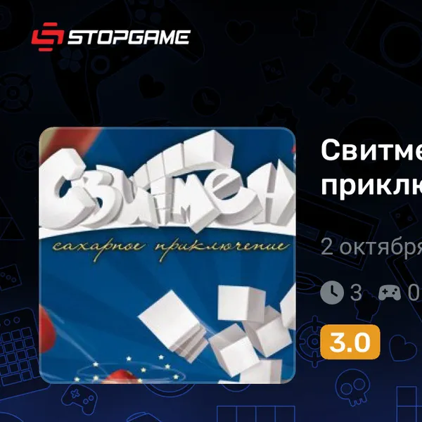 Обкладинка гри Свитмен. Сахарное приключение