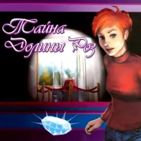 Обкладинка гри Тайна Долины Роз