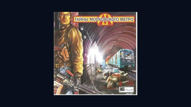 Тайны московского метро
