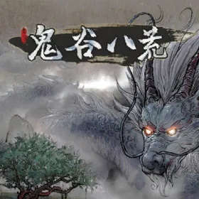 Обкладинка гри 鬼谷八荒 Tale of Immortal