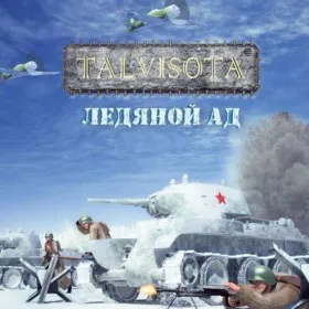 Обкладинка гри Talvisota: Ледяной ад