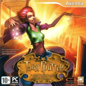 Обкладинка гри Таня Гроттер и Магический контрабас