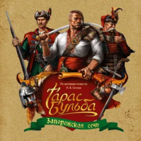 Обкладинка гри Тарас Бульба. Запорожская сечь