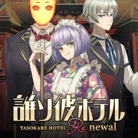 Обкладинка гри TASOKARE HOTEL Re:newal