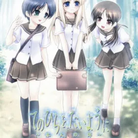 Обкладинка гри Tenohira o, Taiyou ni