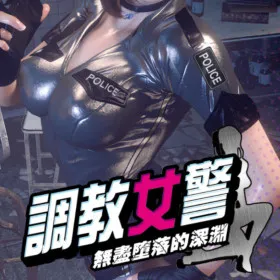 Обкладинка гри The Endless Abyss: A Busty Cop’s Corrupted Soul
