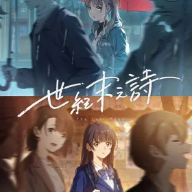 Обкладинка гри The Last Poem