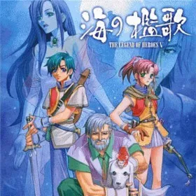 Обкладинка гри The Legend of Heroes V: Umi no Oriuta