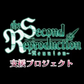 Обкладинка гри The Second Reproduction~Reunion~