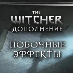 Обкладинка гри The Witcher: Side Effects