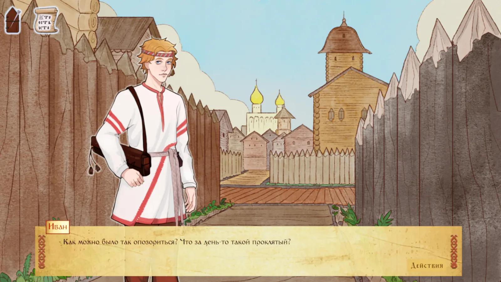The Wondrous Wedding of Ivan the Bard media 7