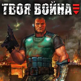 Обкладинка гри Time of War