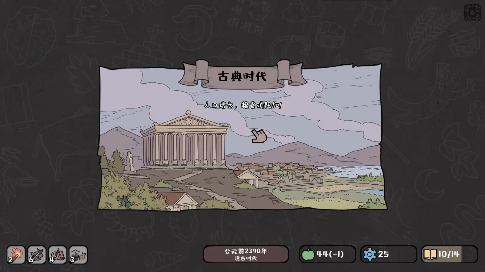 Tiny Civilization media 4