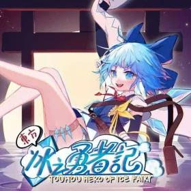 Обкладинка гри Touhou Hero of Ice Fairy
