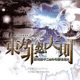 Обкладинка гри Touhou Hisoutensoku
