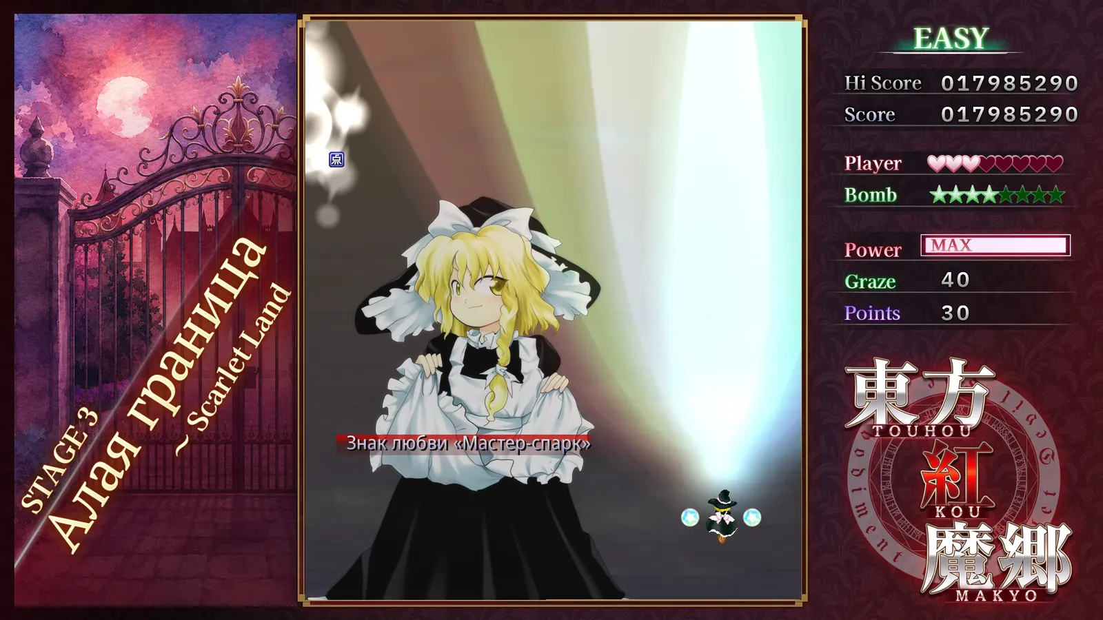 Touhou Koumakyou: New Classic - the Embodiment of Scarlet Devil media 4