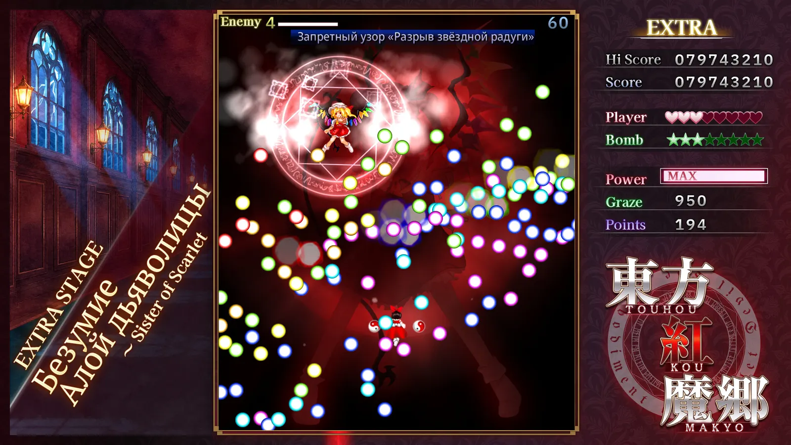 Touhou Koumakyou: New Classic - the Embodiment of Scarlet Devil media 5