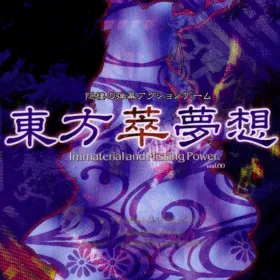 Обкладинка гри Touhou Suimusou ~ Immaterial and Missing Power
