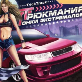 Обкладинка гри Трюкмания: Гонки экстремалов
