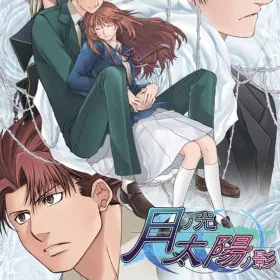 Обкладинка гри Tsuki no Hikari, Taiyou no Kage