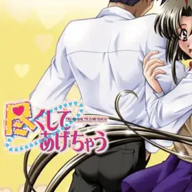 Обкладинка гри Tsukushite Agechau