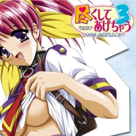 Обкладинка гри Tsukushite Agechau 3: Watashi no Goshujin-sama