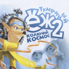 Обкладинка гри Туманный Ёж 2: Колючий космос