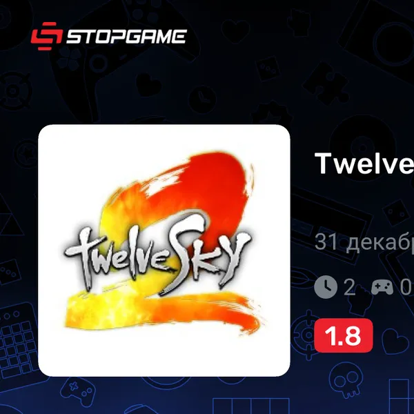 Обкладинка гри TwelveSky 2
