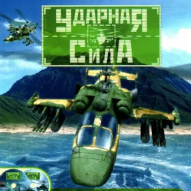 Обкладинка гри Fair Strike