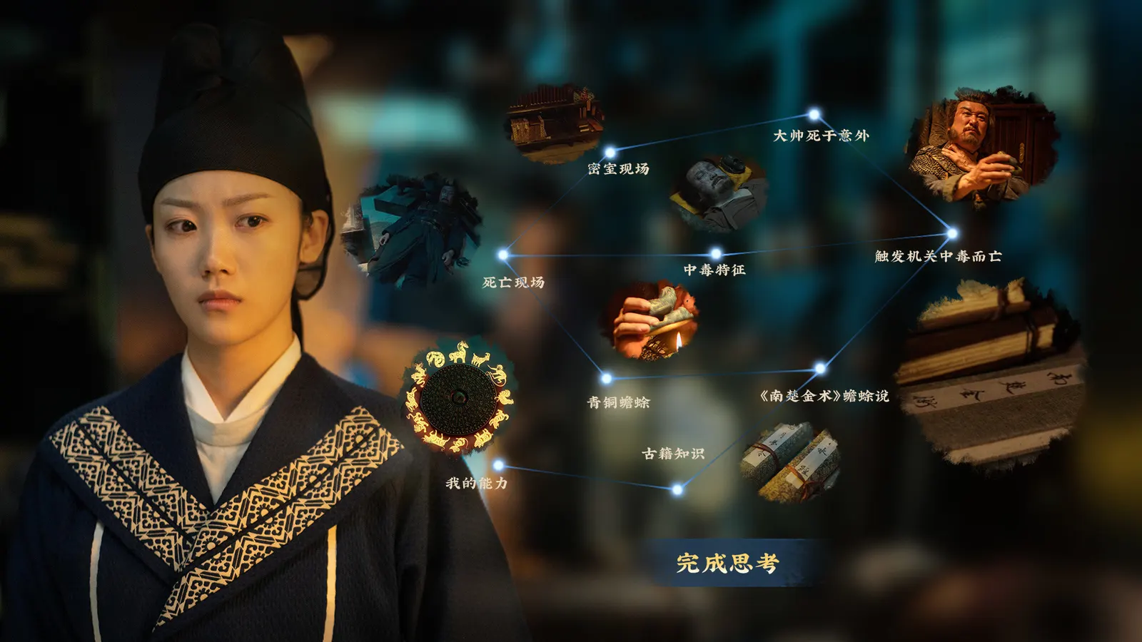 神都不良探 Underdog Detective media 4