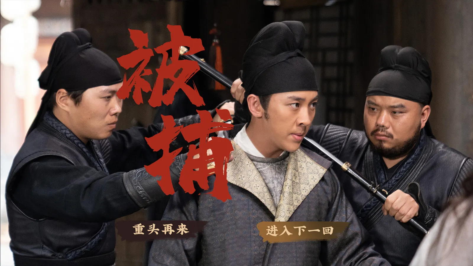 神都不良探 Underdog Detective media 8