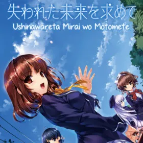 Обкладинка гри Ushinawareta Mirai o Motomete