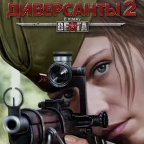 Обкладинка гри В тылу врага: Диверсанты 2