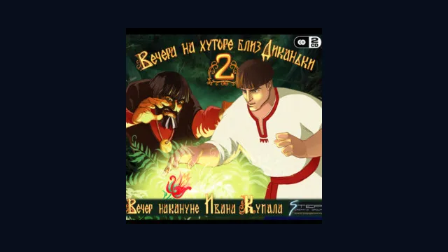 Вечера на хуторе близ Диканьки 2: Вечер накануне Ивана Купалы