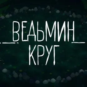 Обкладинка гри Fairy Circle