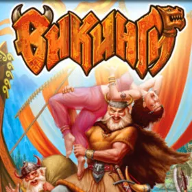 Обкладинка гри Викинги