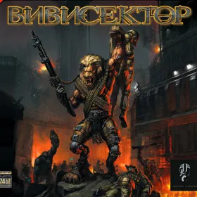 Обкладинка гри Вивисектор: Зверь Внутри