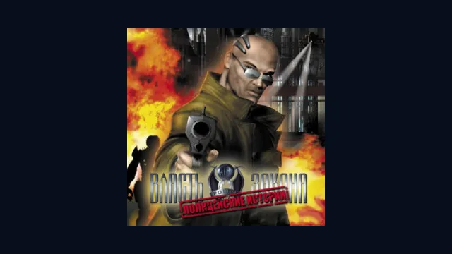 Власть закона: Полицейские истории