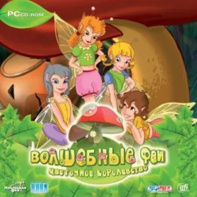 Обкладинка гри Волшебные Феи: Цветочное королевство